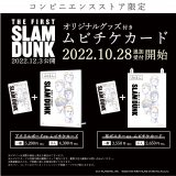 �f��wTHE FIRST SLAM DUNK�x���r�`�P�iC�j I.T.PLANNING,INC.�iC�j2022 SLAM DUNK Film Partners 