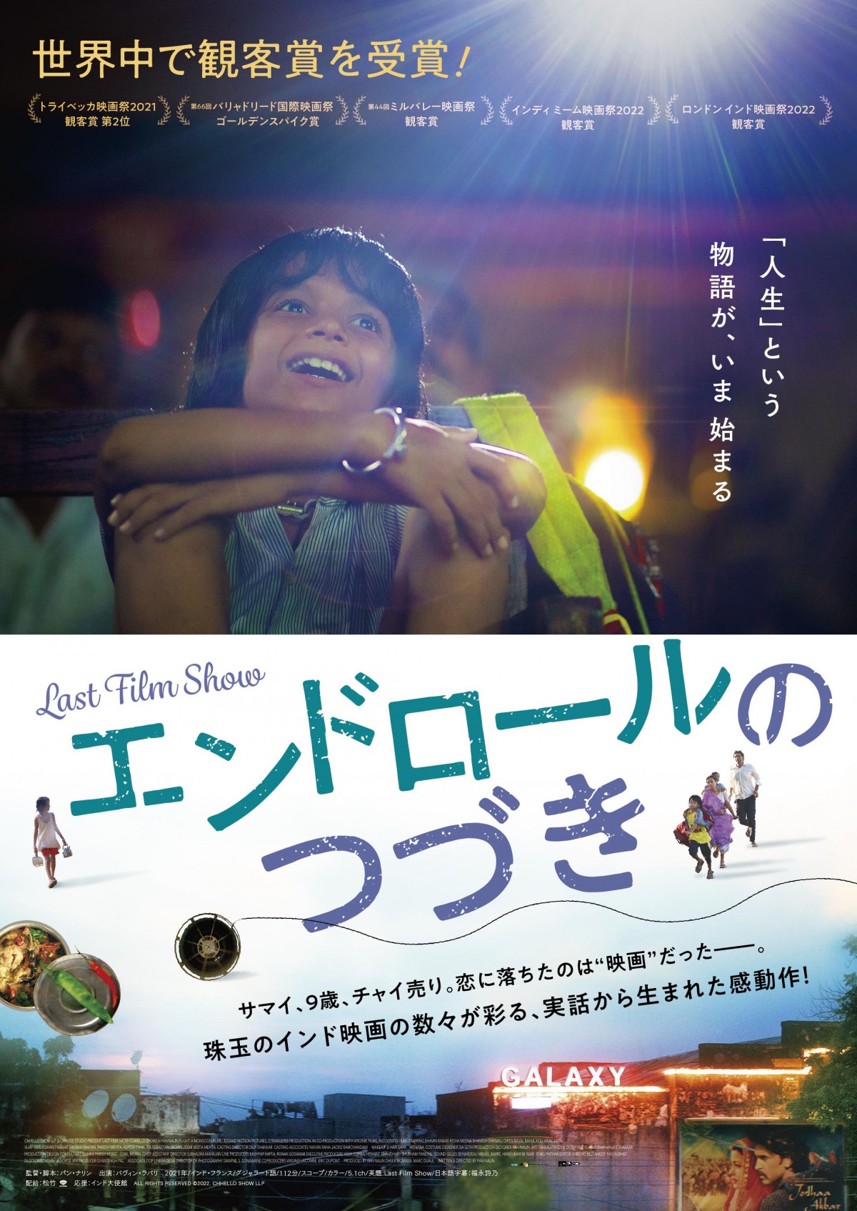 チャイ売りの少年が映画監督に 驚きの実話『エンドロールのつづき』予告編＆場面写真解禁 | ORICON NEWS