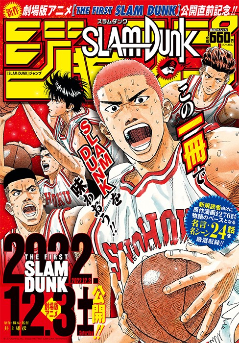 スラムダンク　週刊少年ジャンプ　付録ポスター　SLAM DUNK清田