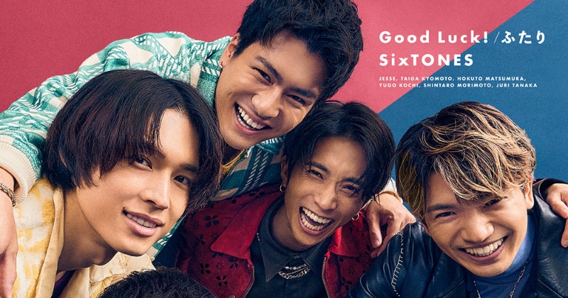 SixTONES、最新シングル「Good Luck!/ふたり」が初登場1位、7作連続で