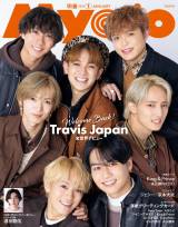 Travis Japan�A�wMyojo�x�\���Ő���₩�Ί� LA�A���㏉�̎B�e�J�b�g�u�ǎ҂݂̂Ȃ���A���҂������܂���!�v 