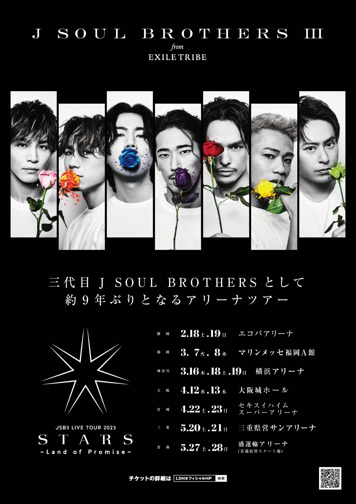 三代目J Soul Brothers 東京ドーム追加公演 10月19日(木) - 国内