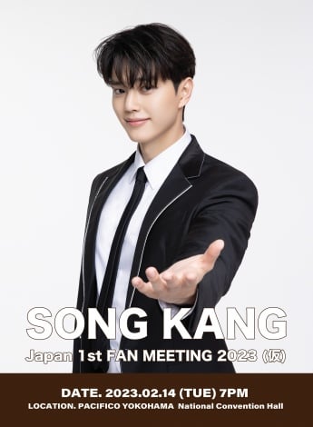 �wSONG KANG Japan 1st FAN MEETING�i���j�x���J�Â��邱�Ƃ����肵���\���E�K�� 