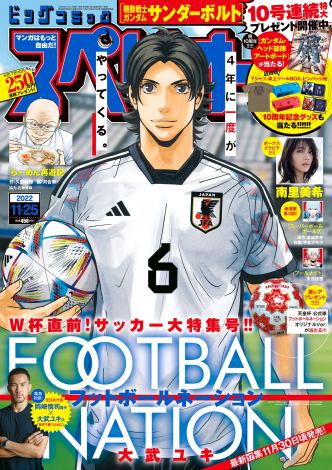 画像 写真 岡崎慎司 日本サッカーが世界と戦うために必要なこと 語る アオアシ 累計1600万部突破 1枚目 Oricon News