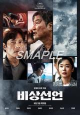 ソン・ガンホ×イ・ビョンホン、航空パニック映画『非常宣言