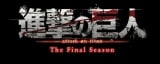 wi̋l The Final Seasonx̃S(C)|RnEuk/ui̋lv The Final Season ψ 