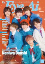 �Ȃɂ�j�q�A�L���L���̃N���X�}�X���C�N�Łg�n�b�s�[�T�v���C�Y�h �wEye-Ai�x�\��&12�y�[�W�J���[���W 