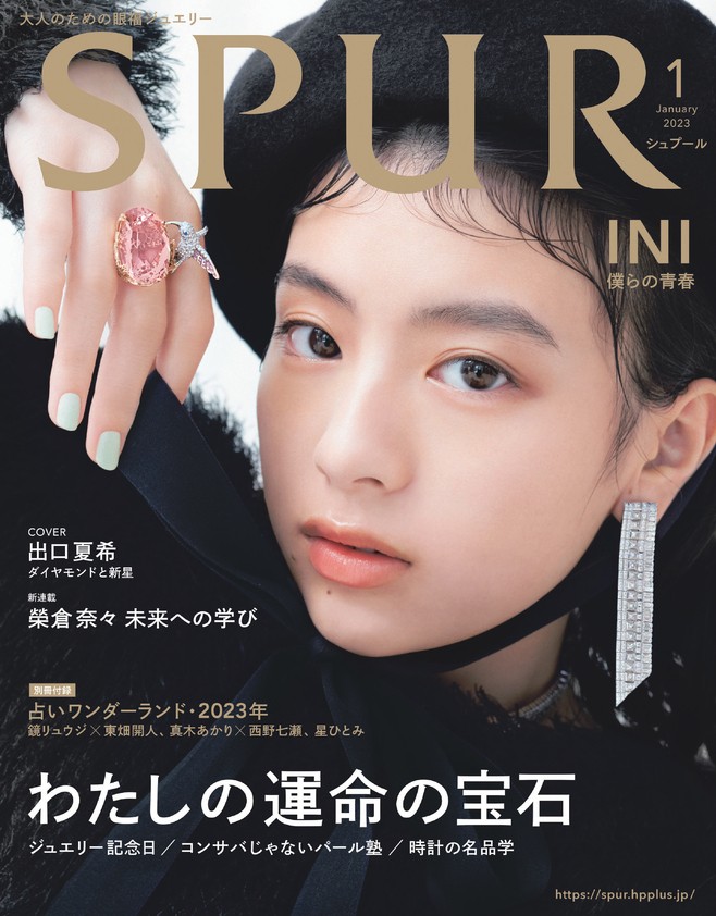 出口夏希、優美なジュエリーを身につけ登場 『SPUR』でファッション誌初ソロカバー | ORICON NEWS