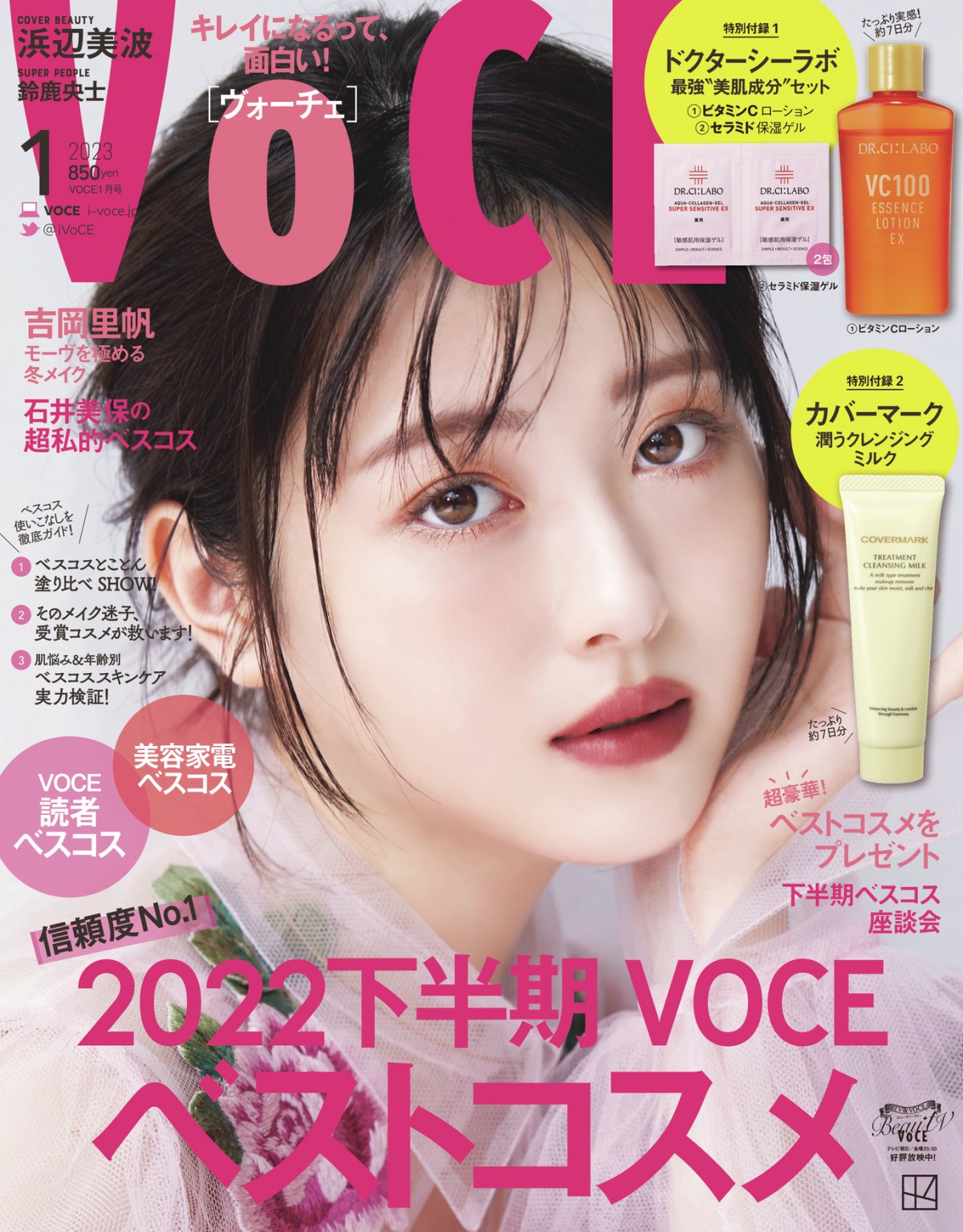 VOCE まとめ - 女性情報誌