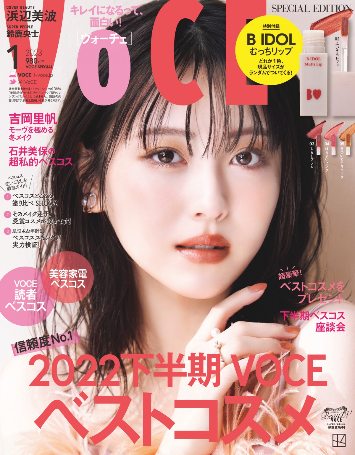50枚セット ★ VOCE 2025年1月号 浜辺美波 チェキ 応募券 23枚】VOCE 2025年1月号 浜辺美波 可愛らしかっ チェキ 応募券