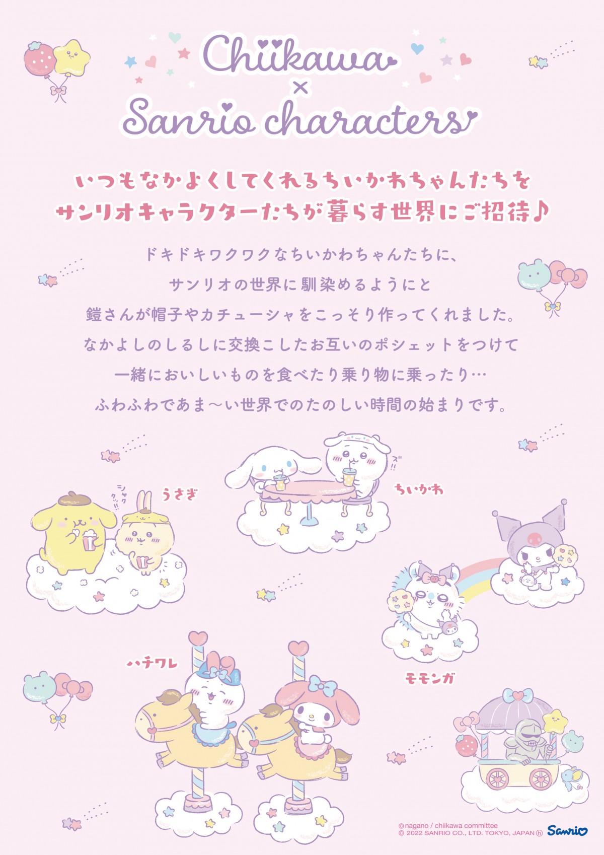 画像・写真 | “ちいかわ”と“サンリオキャラクターズ”がコラボ 11