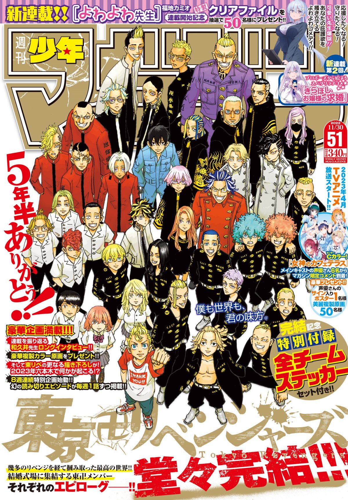 東京卍リベンジャーズ』完結、連載5年半に幕 作者「走りきることが出来ました！」 | ORICON NEWS