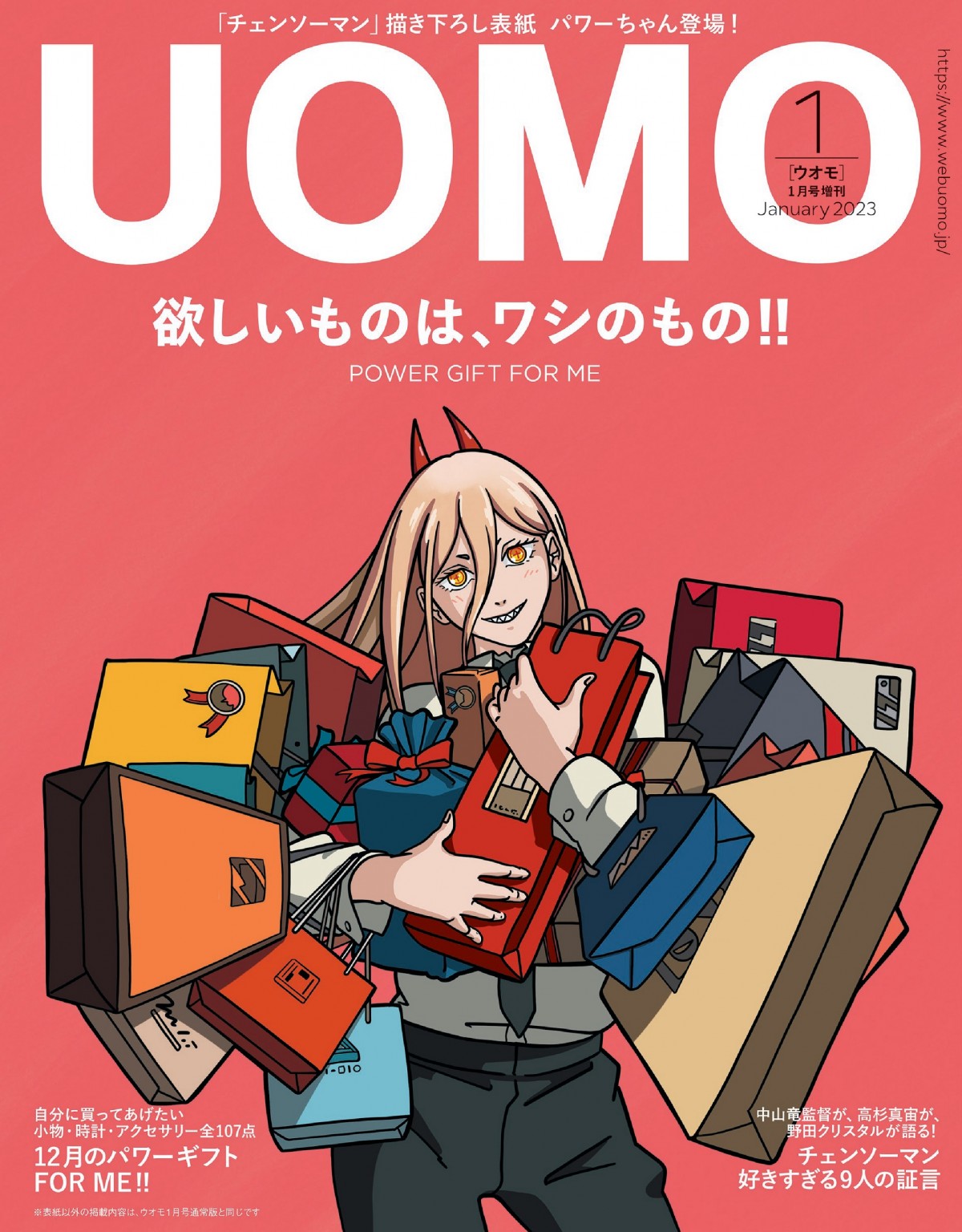 チェンソーマン』パワー、色とりどりのギフトに囲まれ『UOMO