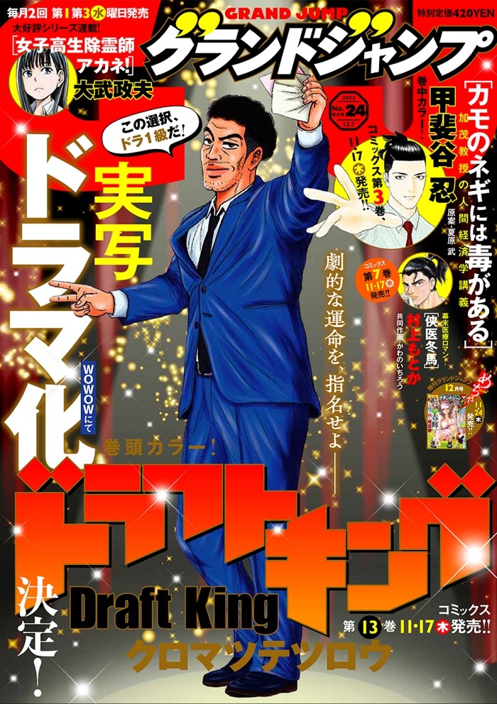 漫画『ドラフトキング』実写ドラマ化 WOWOWで来春放送・配信開始 プロ