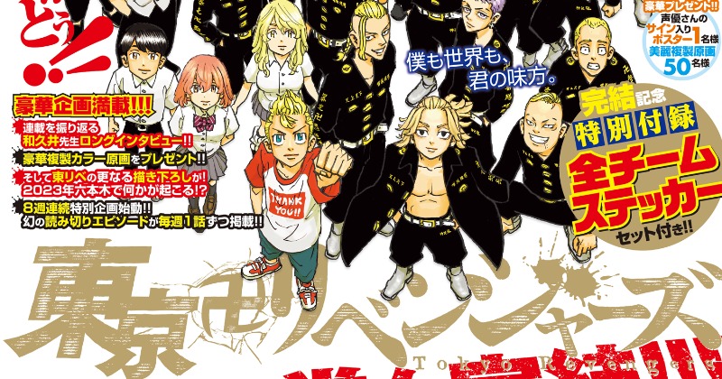 東リベ』作者、号泣＆笑いの連載5年半 完結イラスト公開で