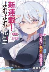 週刊少年マガジン当選品　よわよわ先生複製原画 キ*ツ様 少年マガジン 当選品 よわよわ先生複製原画