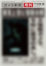 �wTMASHII NATION�x�ɂĔz�z�����K�����V���iC�j2023 KADOKAWA/ GAMERA Rebirth Production committee 