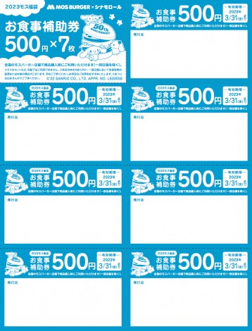 お食事補助券3500円分（C） 2022 SANRIO CO., LTD. APPROVAL NO. L633058 
