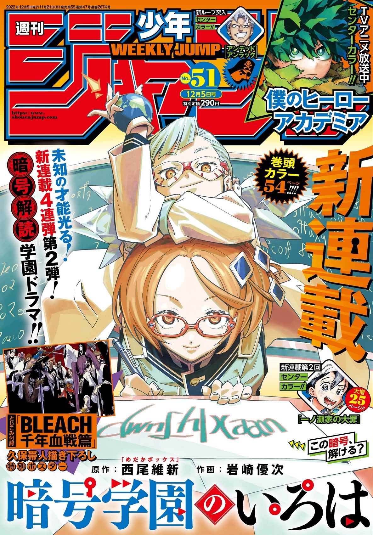 週刊少年ジャンプ2022年47号〜52号2023年1号〜4・5号 お歳暮 - 週刊誌