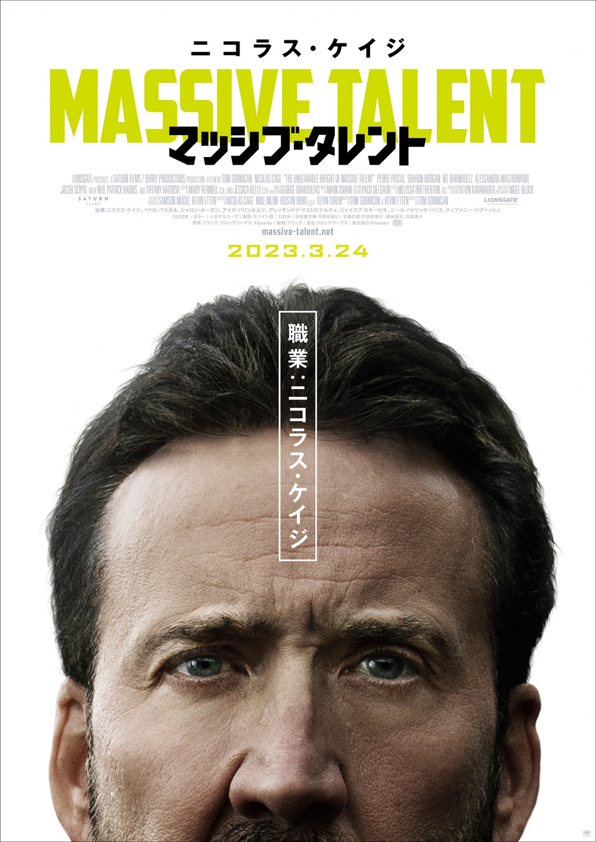 ニコラス・ケイジのカムバックムービー『マッシブ・タレント』公開日決定 | ORICON NEWS