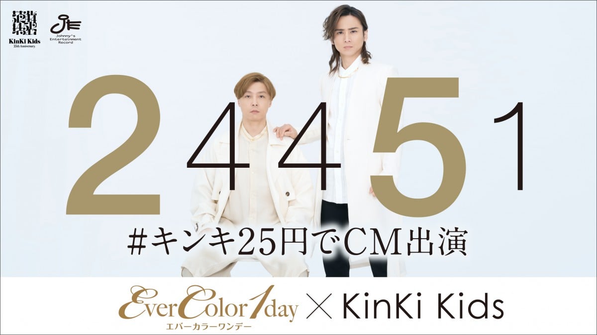 関連動画 | KinKi Kids、カラコン装着で“絶妙に自然な表情”「#キンキ25