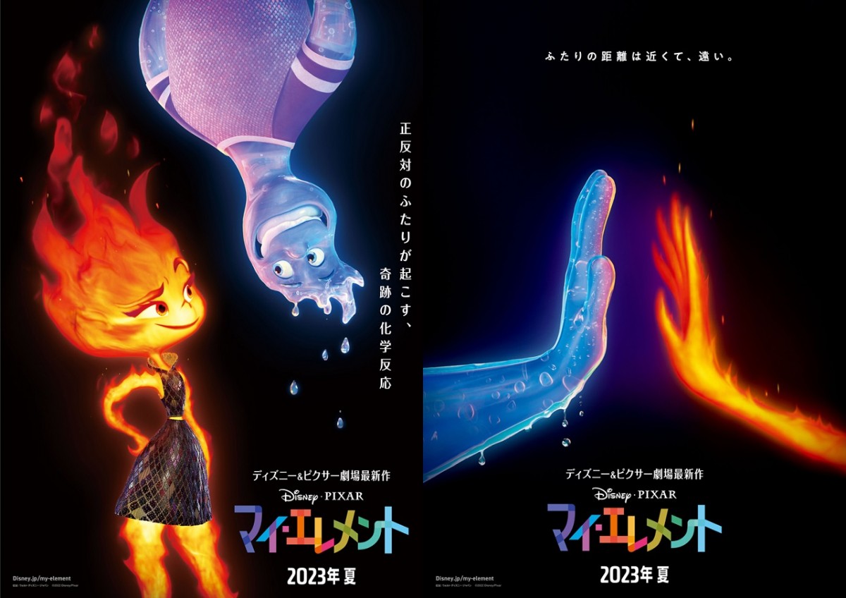 ディズニー＆ピクサー最新作『マイ・エレメント』2023年夏公開決定