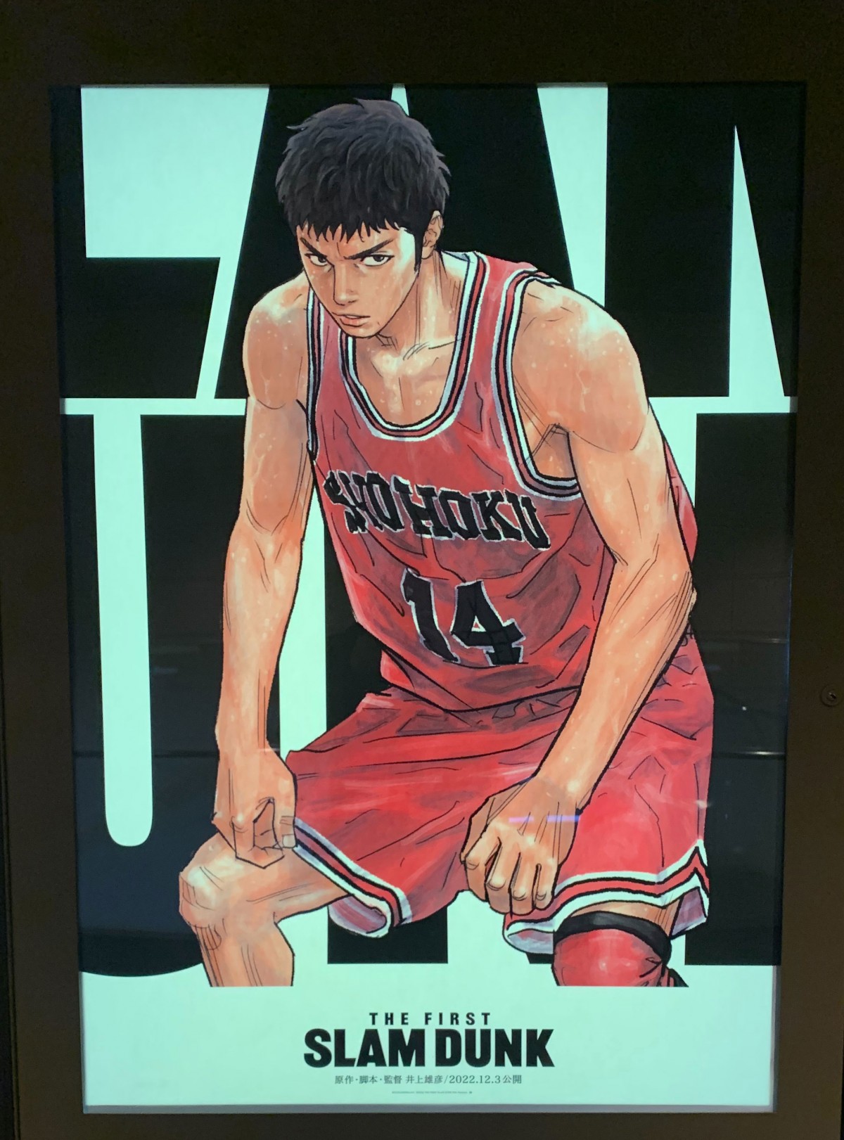 画像・写真 | 流川楓「どあほう」 映画『SLAM DUNK』キャラボイス付き