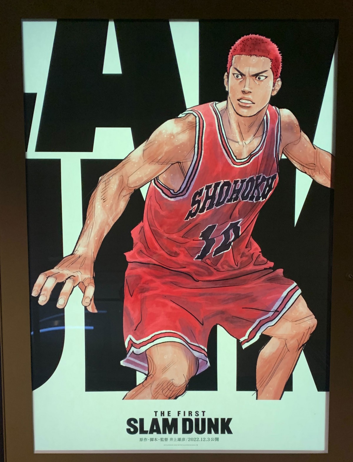 桜木花道「左手はそえるだけ…」 映画『SLAM DUNK』キャラボイス付き