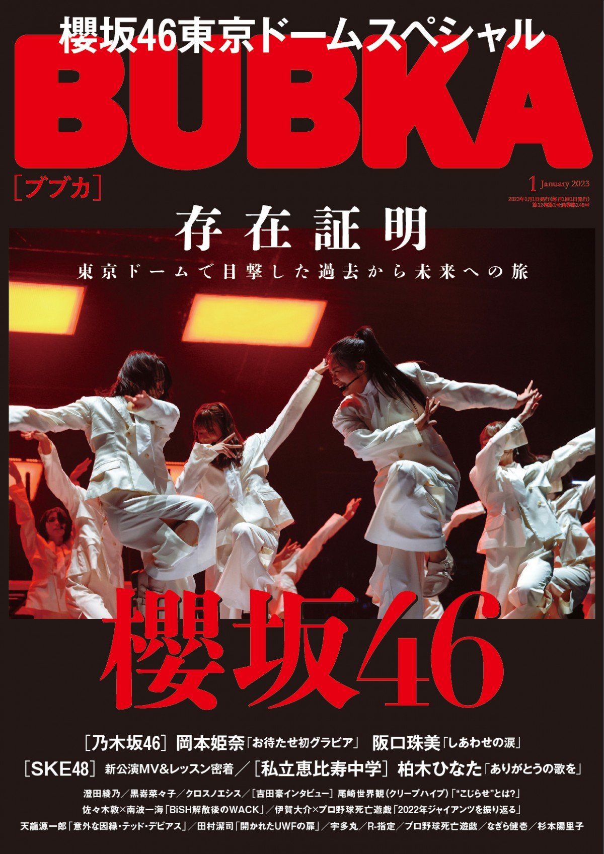 櫻坂46東京ドーム公演『BUBKA』が総力特集 小林由依・大園玲・山崎天インタビュー、メンバーアンケートも | ORICON NEWS