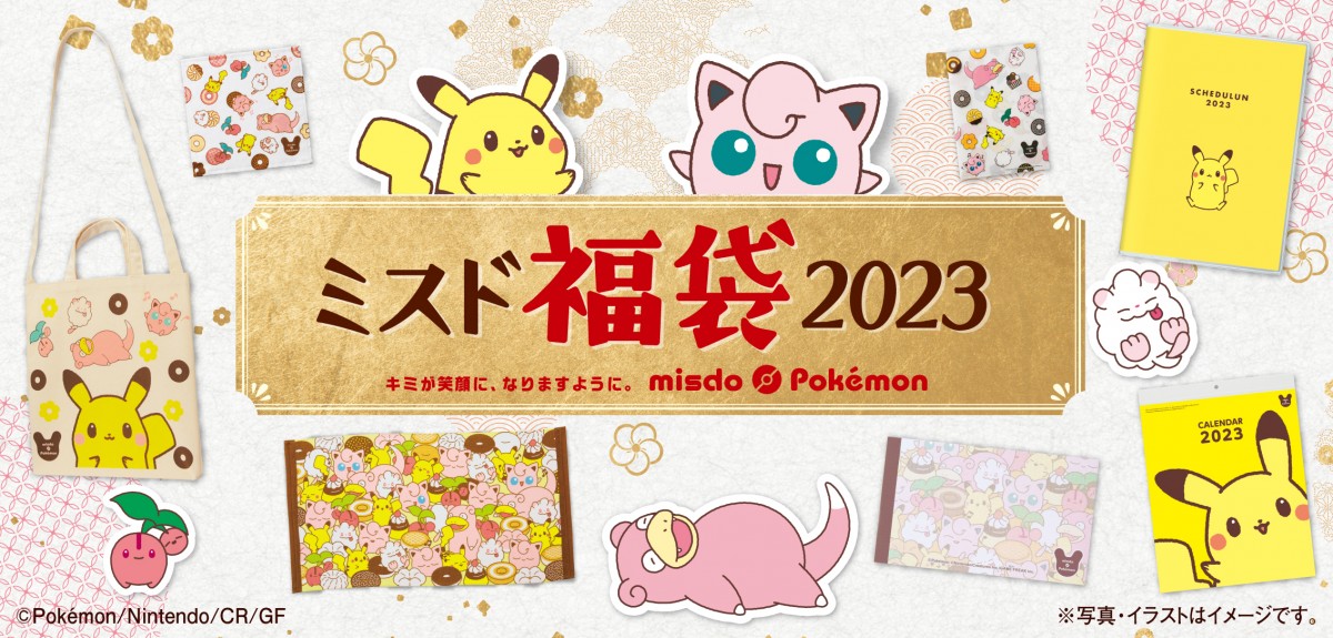 2023福袋】ミスドは今年もポケモンコラボ ピカチュウやプリン