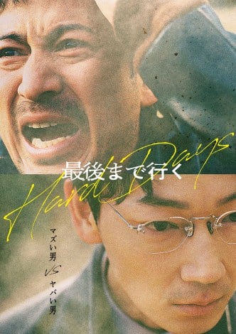 岡田准一主演＆綾野剛共演、藤井道人監督が韓国映画『最後まで行く』をリメイク - ORICON NEWS