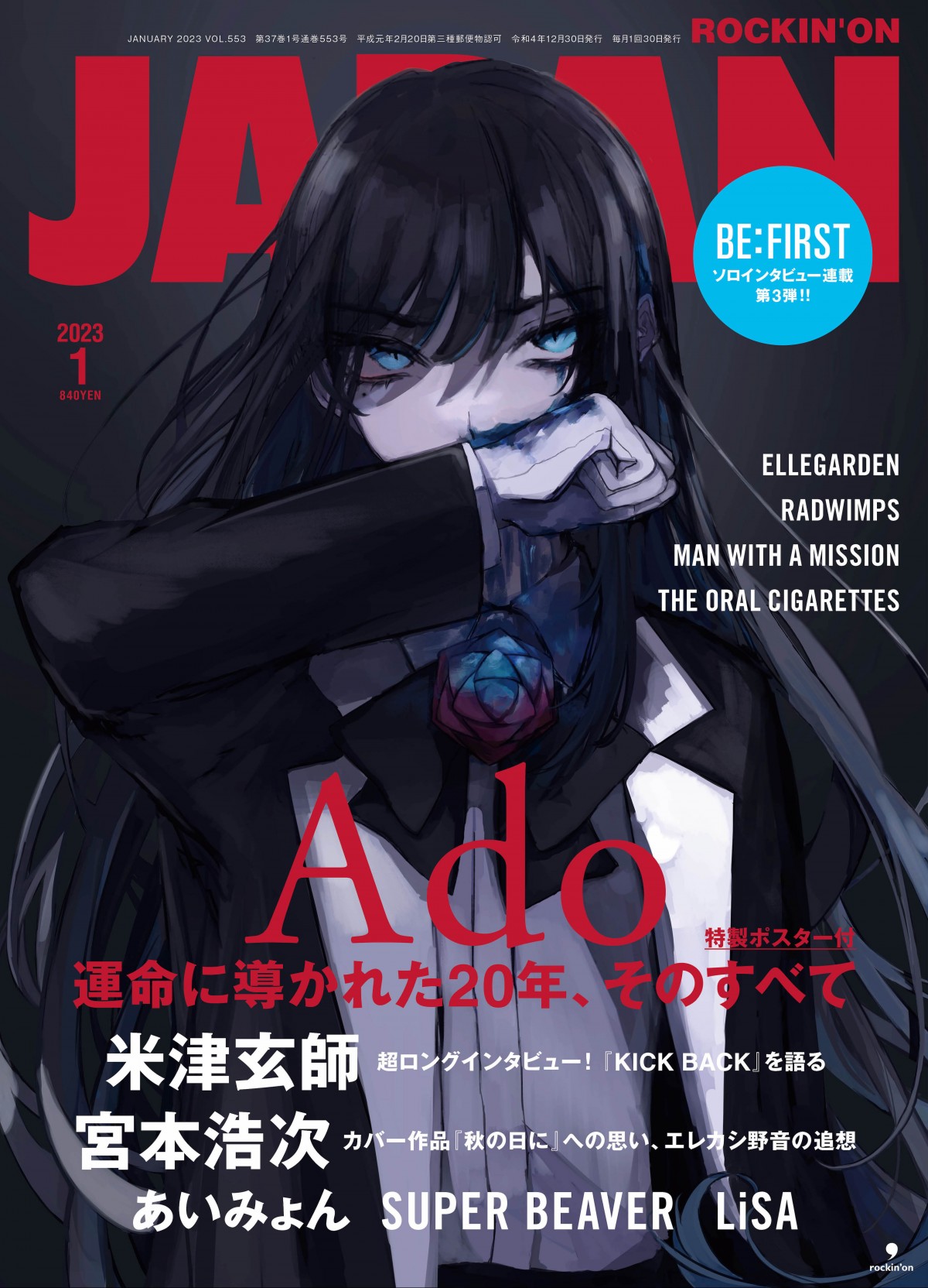 Adoが『ROCKIN'ON JAPAN』表紙・巻頭に初登場 2万字インタビュー