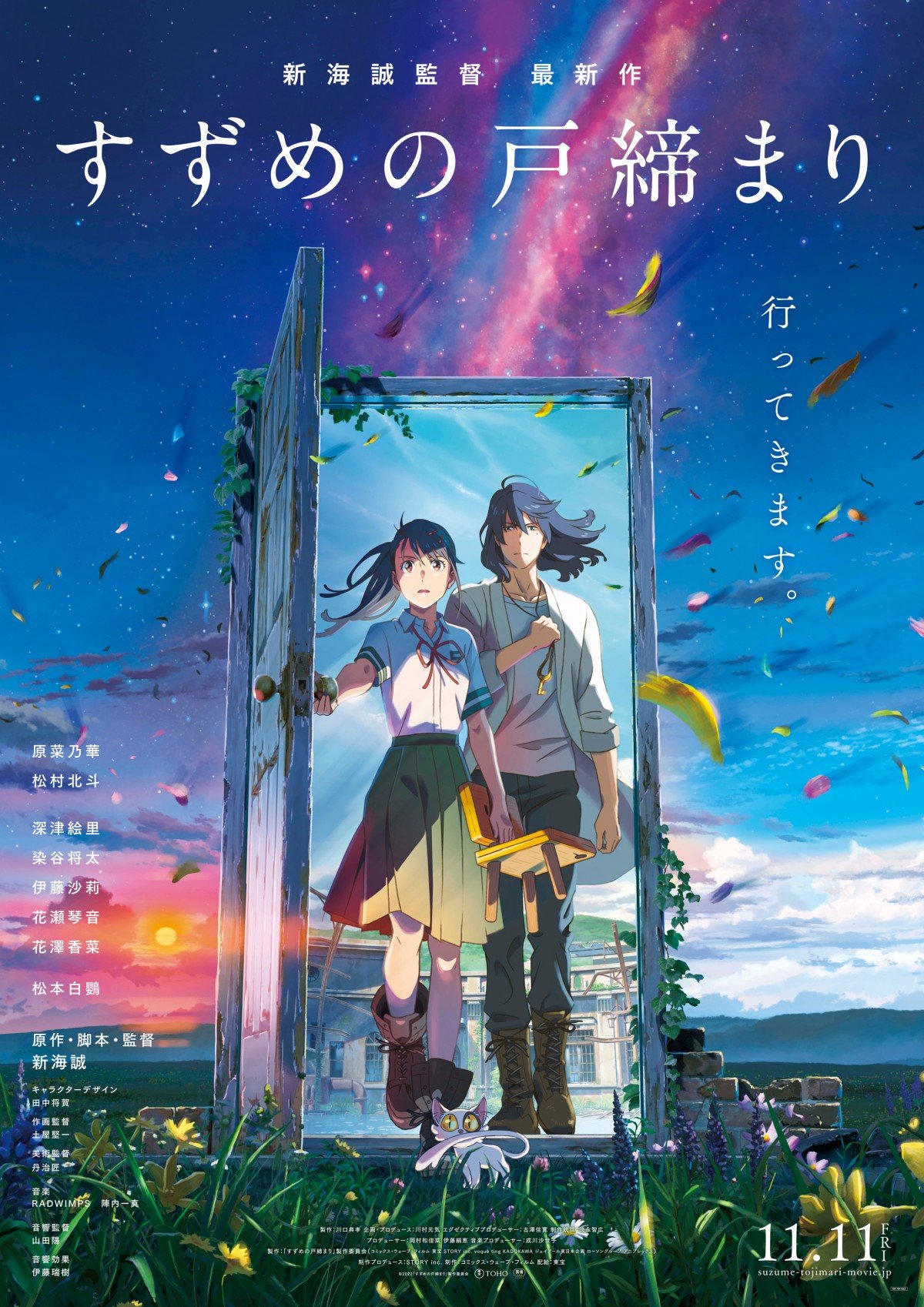 画像・写真 | 映画『すずめの戸締まり』興収62.6億円突破 第2弾の入場者特典「新海誠本2」配布決定 2枚目 | ORICON NEWS