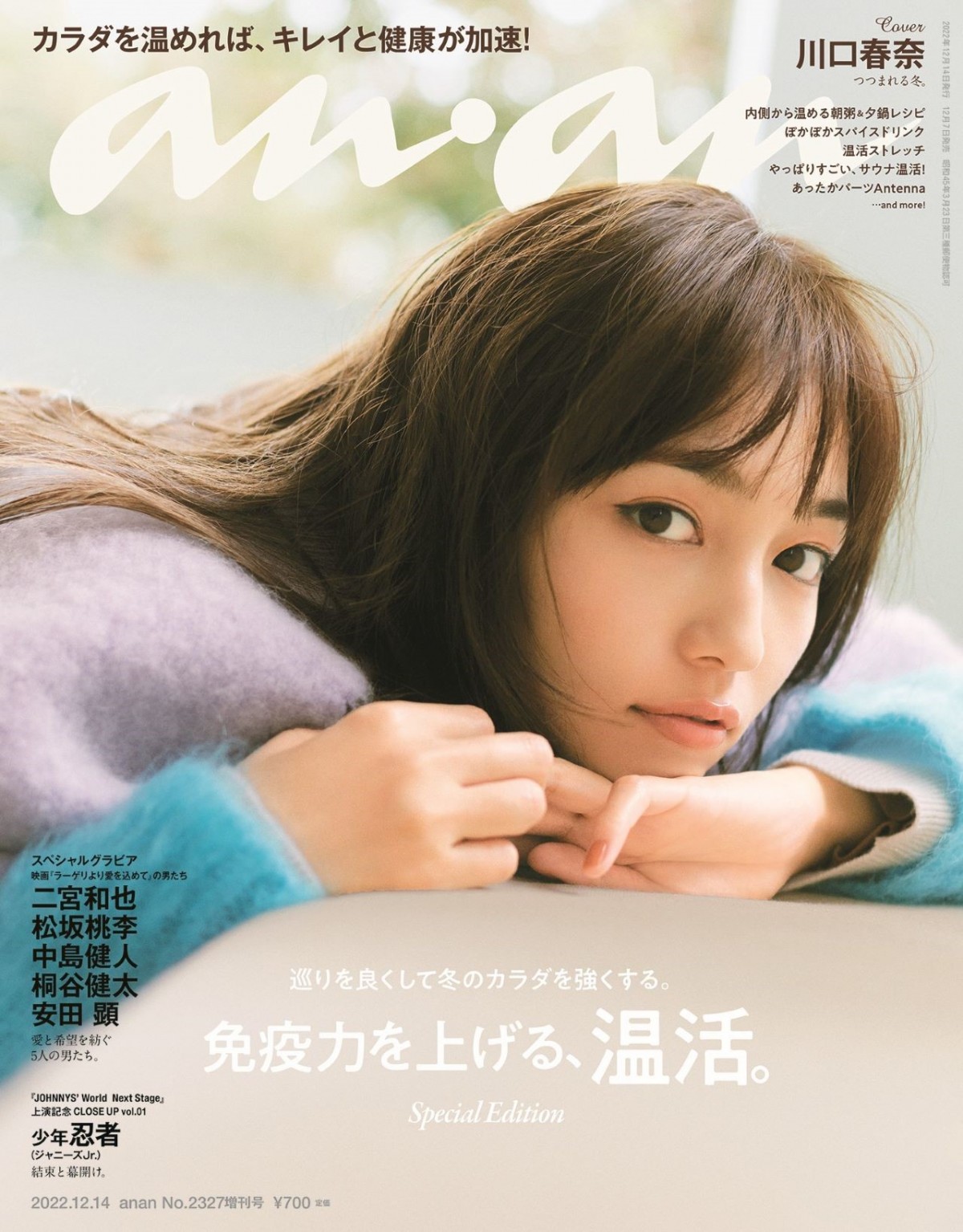 anan川口春奈 1231359_n.jpg