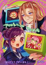 りぼん漫画『アクロトリップ』2024年TVアニメ化決定 描き下ろし