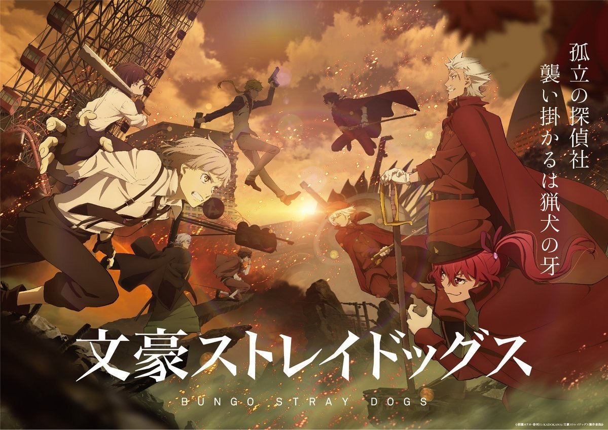 文豪ストレイドッグス4th』来年1・4放送開始 PV第2弾公開でシグマ役は千葉翔也 | ORICON NEWS