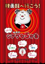 �u�f��ق֍s����!�v��2�ePR���� #�V�A�b�e�̐��D�͒N���L�����y�[�����{ 