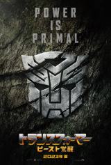 �V���[�Y7��ځw�g�����X�t�H�[�}�[/�r�[�X�g�o���x���f���̍ŐV�\�������� 