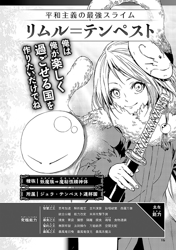 画像・写真 | 『転スラ』公式キャラブック発売 島耕作やシャンフロなど