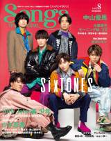 SixTONES�A���A���ȁg���h�����߂��V�A���o����� �wSongs magazine�x�\��&�������W 