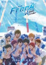 劇場版 Free!-the Final Stroke-」前編・後編、来年1・27一挙上映 入場