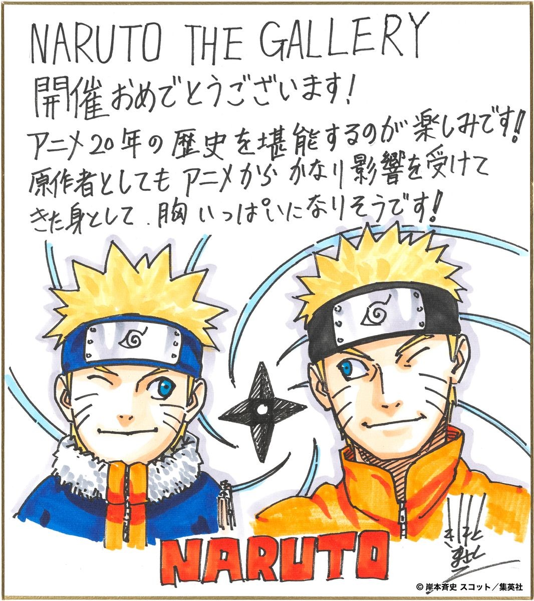 画像・写真 | アニメ『NARUTO』20周年記念！描き下ろしイラスト公開 