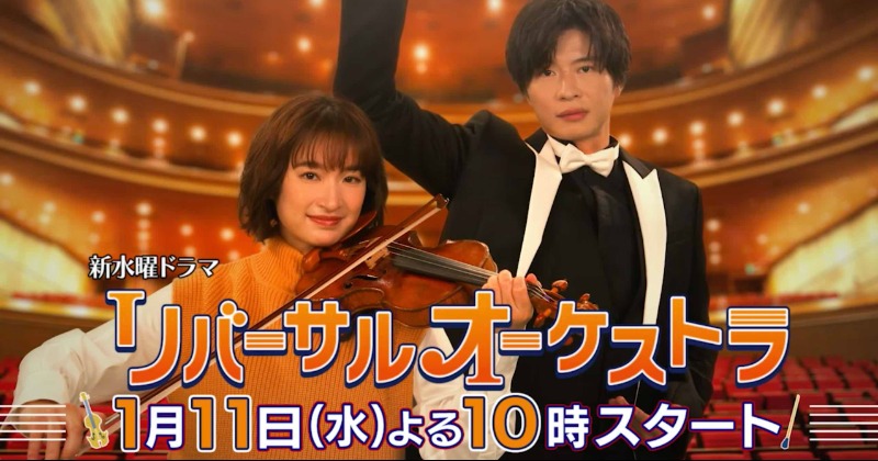 リバーサルオーケストラ 邦画ドラマDVD 全5巻 レンタル落ち 門脇