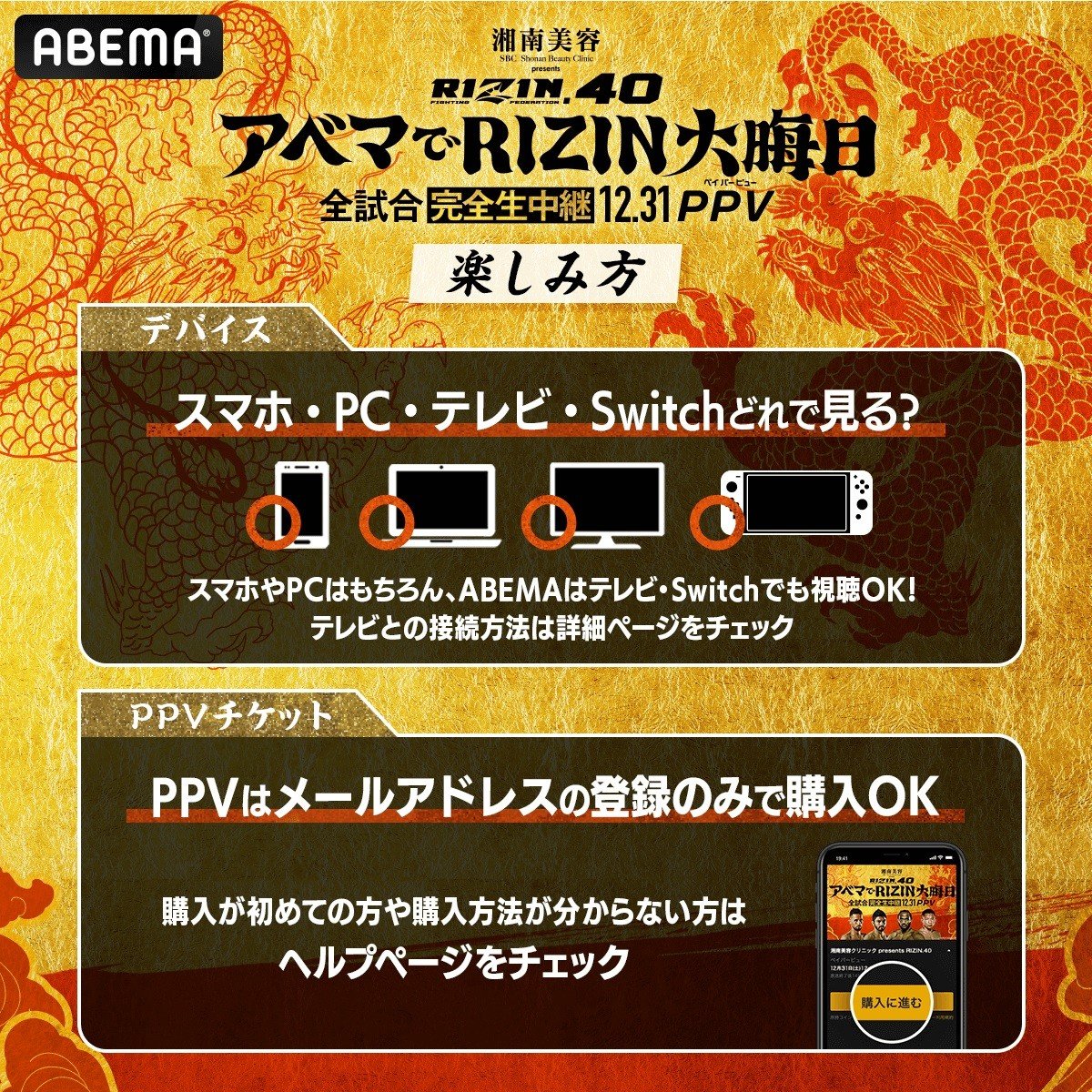 RIZIN】ABEMA視聴チケットが発売開始「イベントワクワク割」適用で20％オフ プレミアム会員は4320円相当 | ORICON NEWS