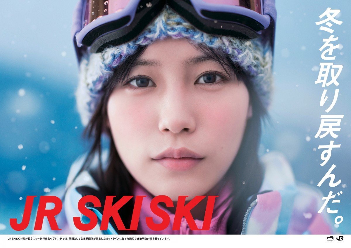 ポスター 本田翼 ばっさー JR SKI SKI 青春は、純白だ B1サイズ - アイドル