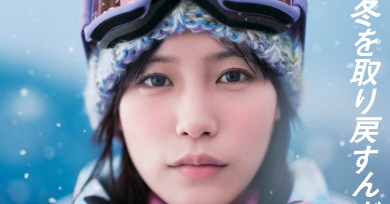 JR SKISKI』今年の“ゲレンデ美女”は南沙良に決定「光栄だなと