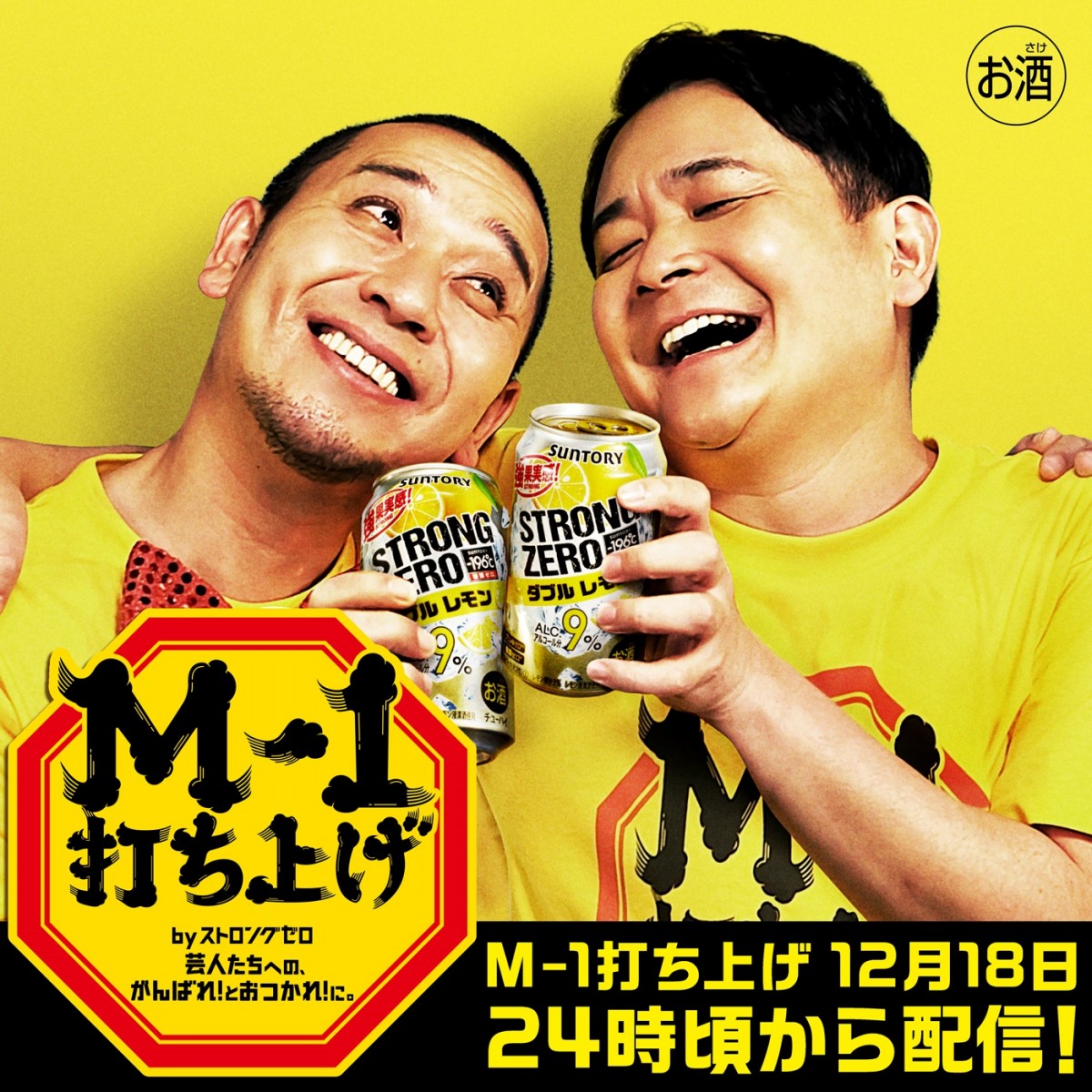 千鳥「M-1」ファイナリスト労う“打ち上げ番組”のMCに 「『M-1』を10倍