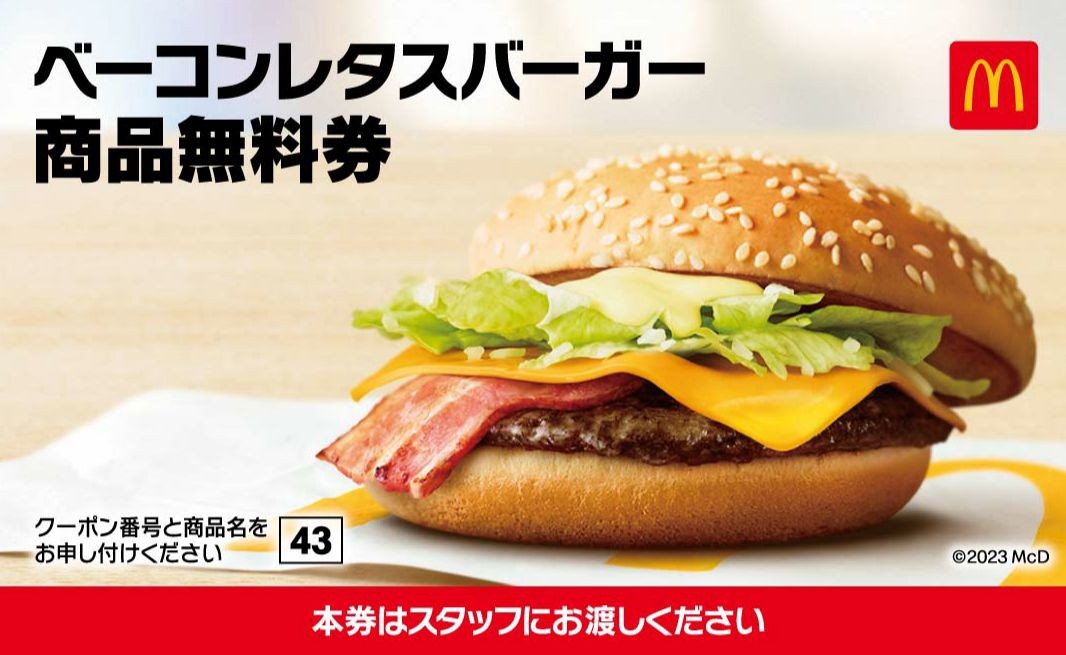 画像・写真 | 【2023福袋】マクドナルド、アウトドアブランドCHUMSと初