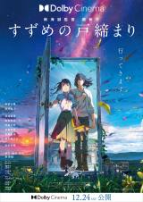 すずめの戸締まり』第3弾入場者特典は環のスピンオフ小説 24日から配布開始 | ORICON NEWS