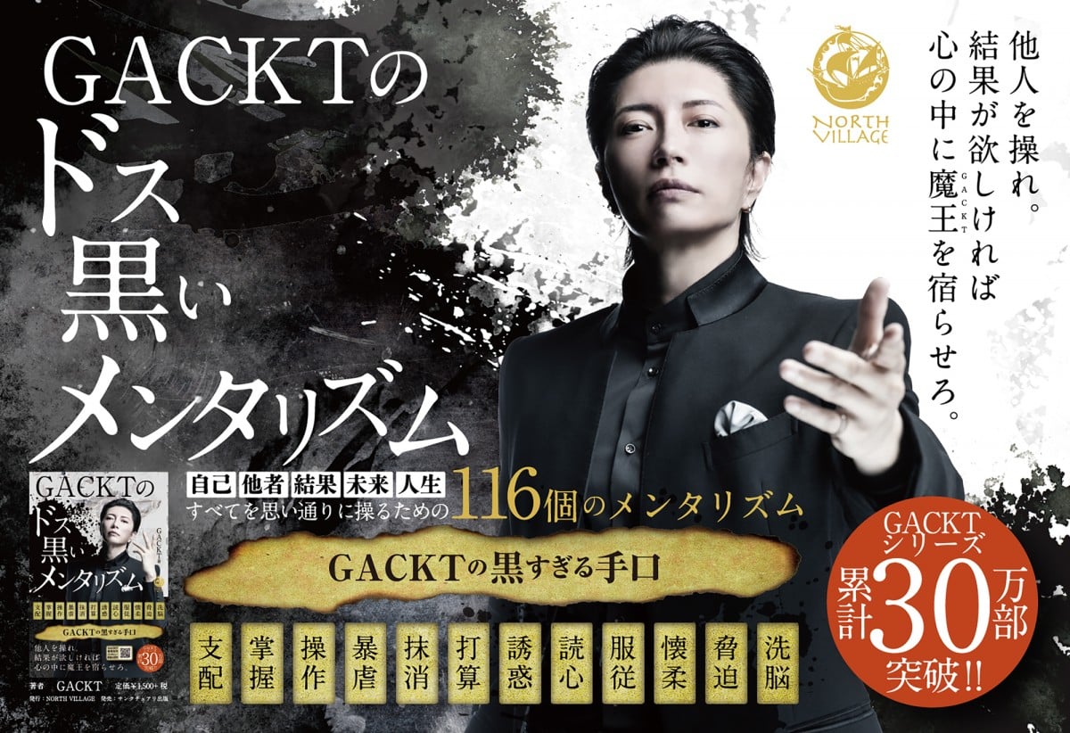 Gackt ポスター8種9枚セット（非売品含む） - ミュージシャン